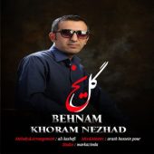 دانلود آهنگ بهنام خرم نژاد گل یخ